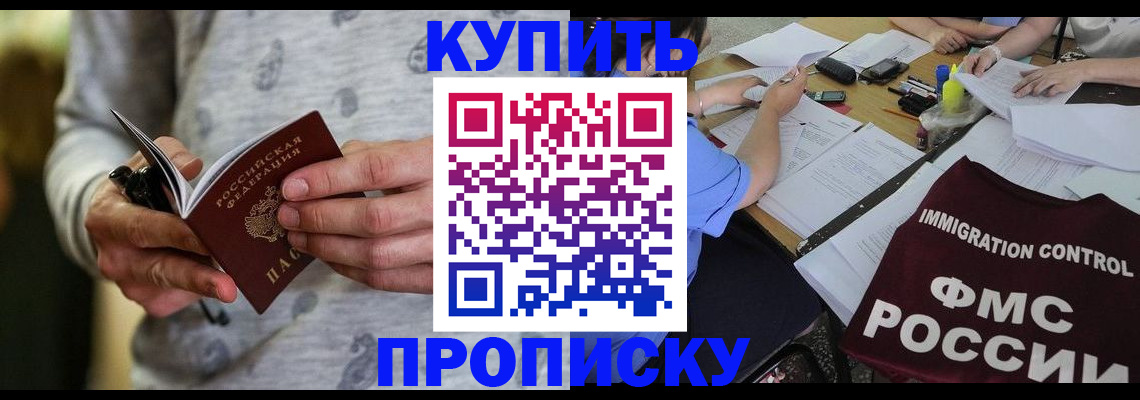 прописка в Балее